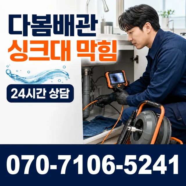 전남광주 보성군 회천면 시장길 싱크대배수구막힘 상담 이미지 1
