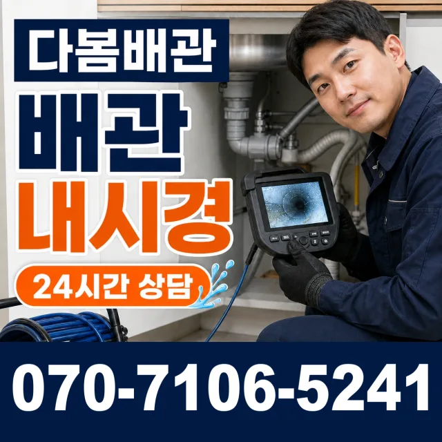 전남광주 보성군 회천면 시장길 싱크대배수구막힘 상담 이미지 3