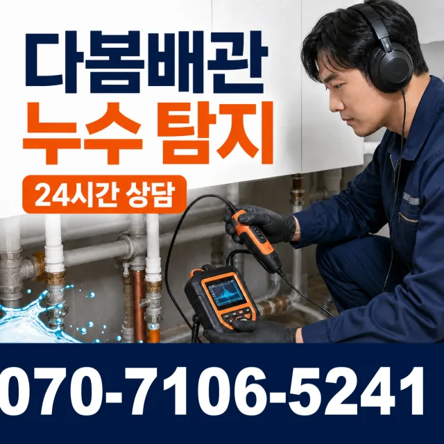 전남광주 보성군 회천면 시장길 싱크대배수구막힘 상담 이미지 5