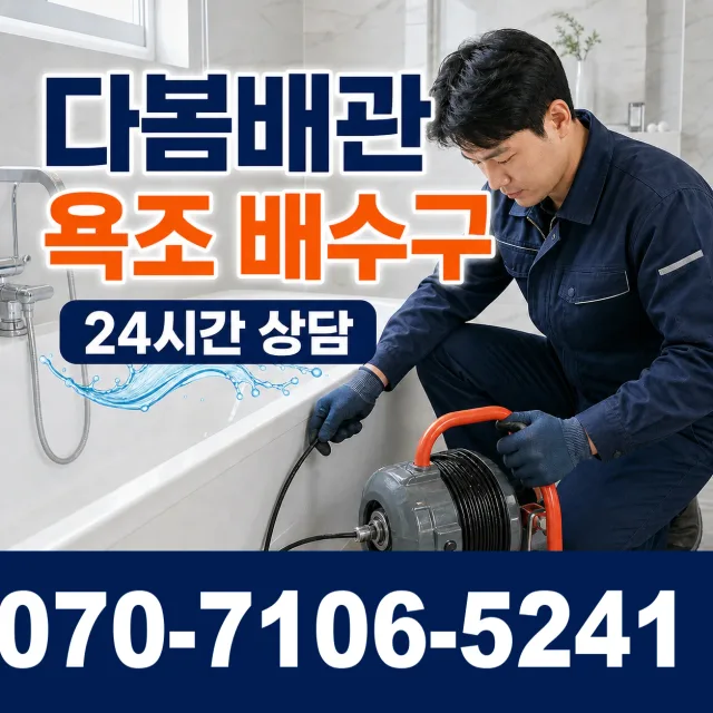 전남광주 보성군 회천면 시장길 싱크대배수구막힘 상담 이미지 6