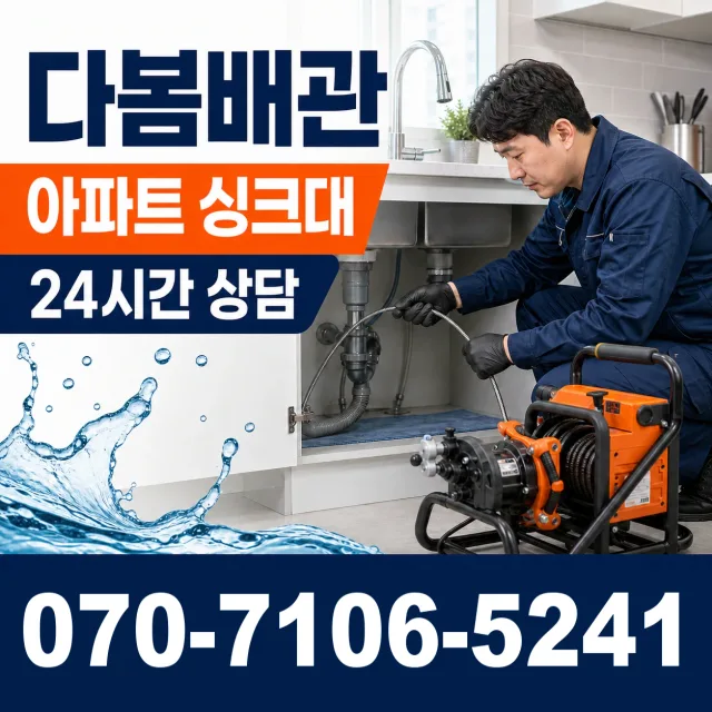 전남광주 보성군 회천면 시장길 싱크대배수구막힘 상담 이미지 7